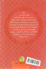 قصه ها و رازهای الف تا ی پرهای شاهین